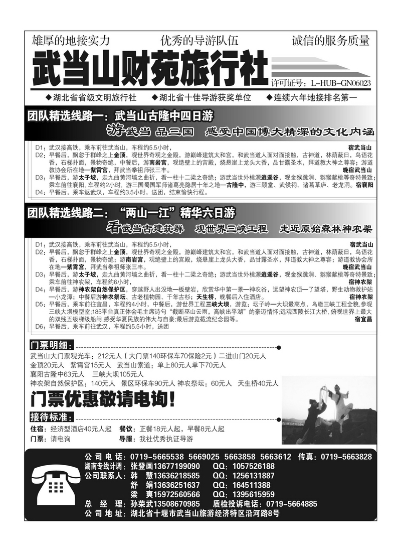 b24武当山财苑旅行社(湖南)