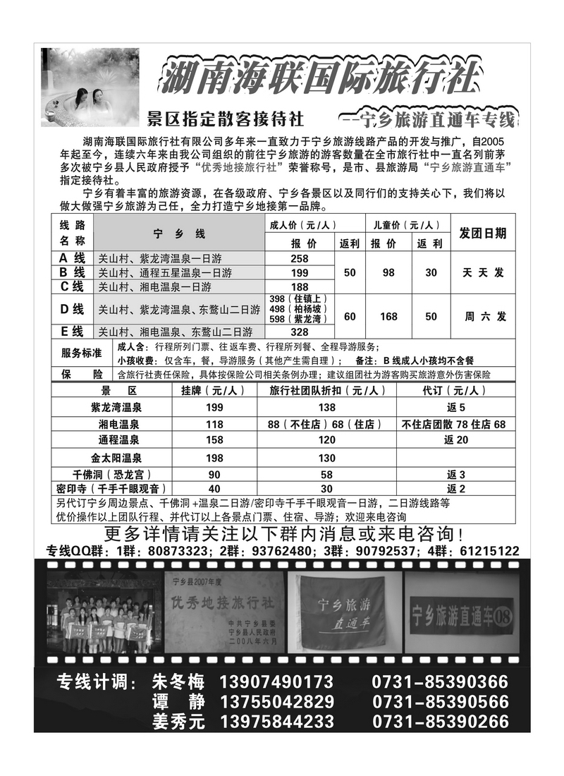 A1宁乡直通车-海联国旅