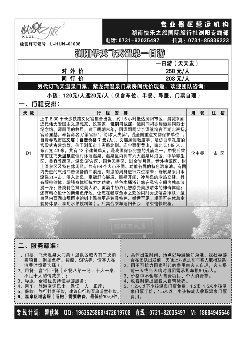 A5浏阳飞天温泉