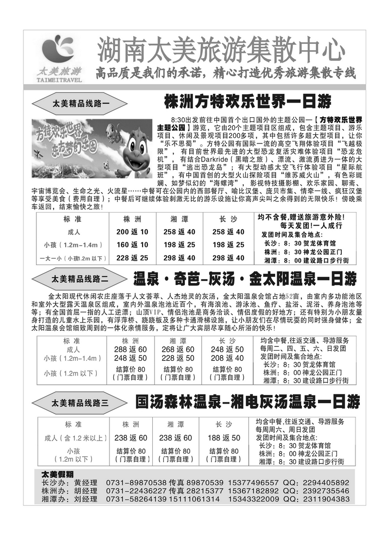 A6湖南太美旅游集散中心