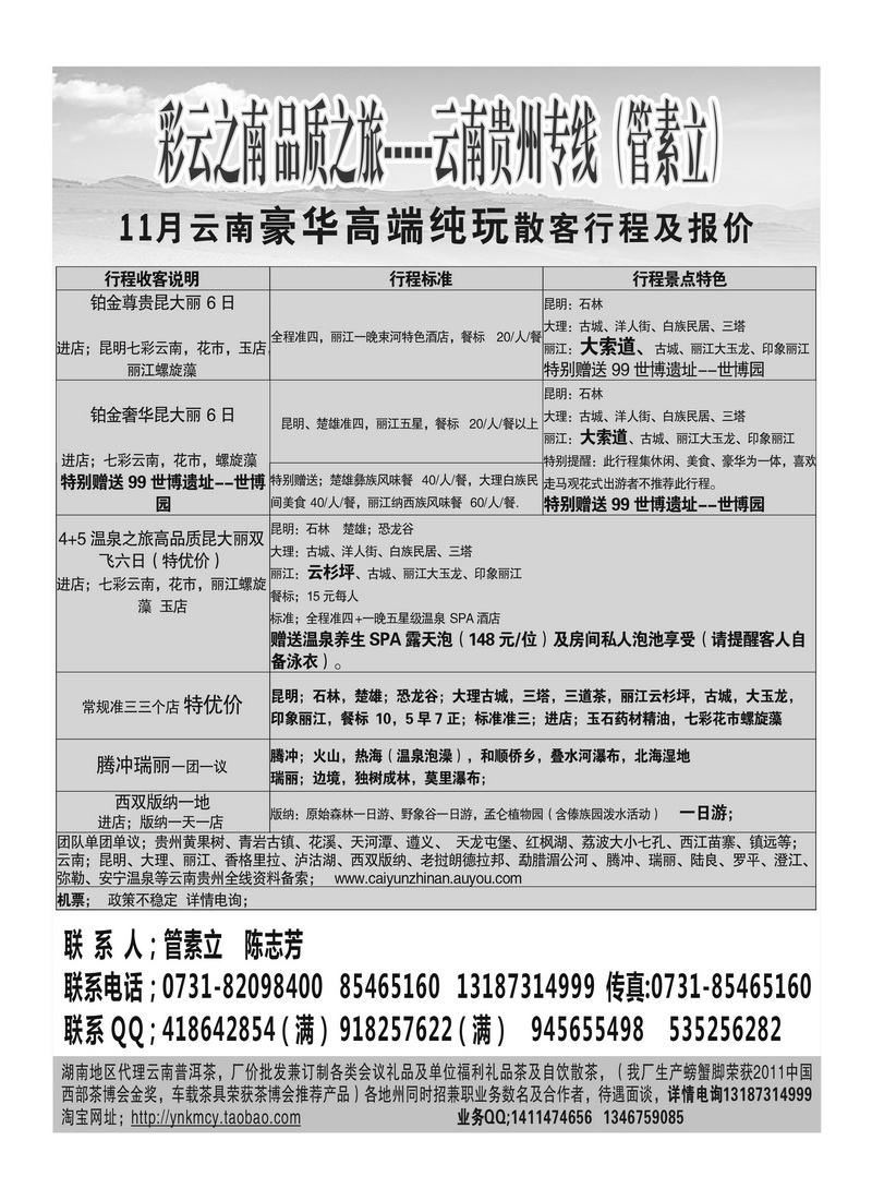 b28彩云之南(管素立)