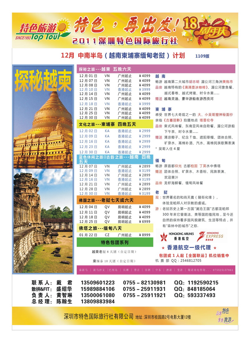 a19特色国旅中南半岛