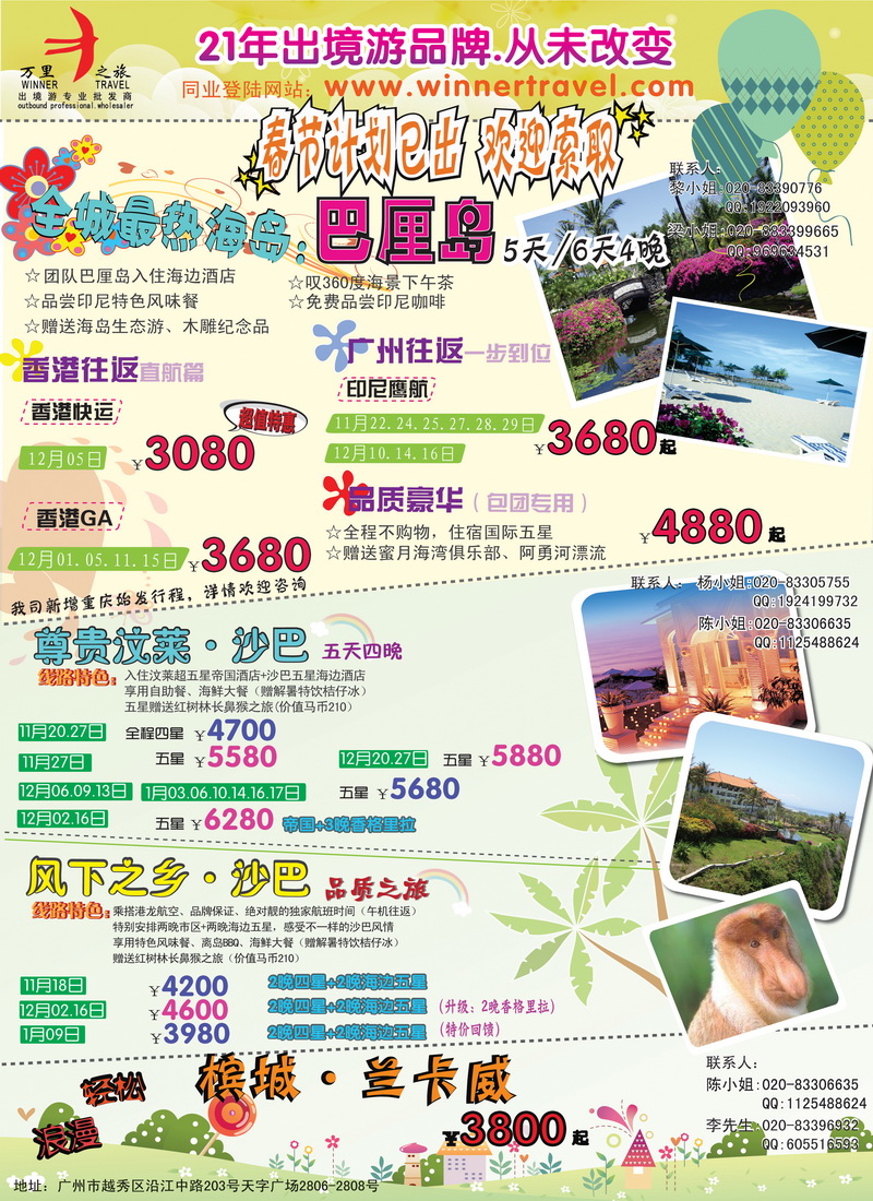 a25万里之旅--海岛短线11-12月同业计划1