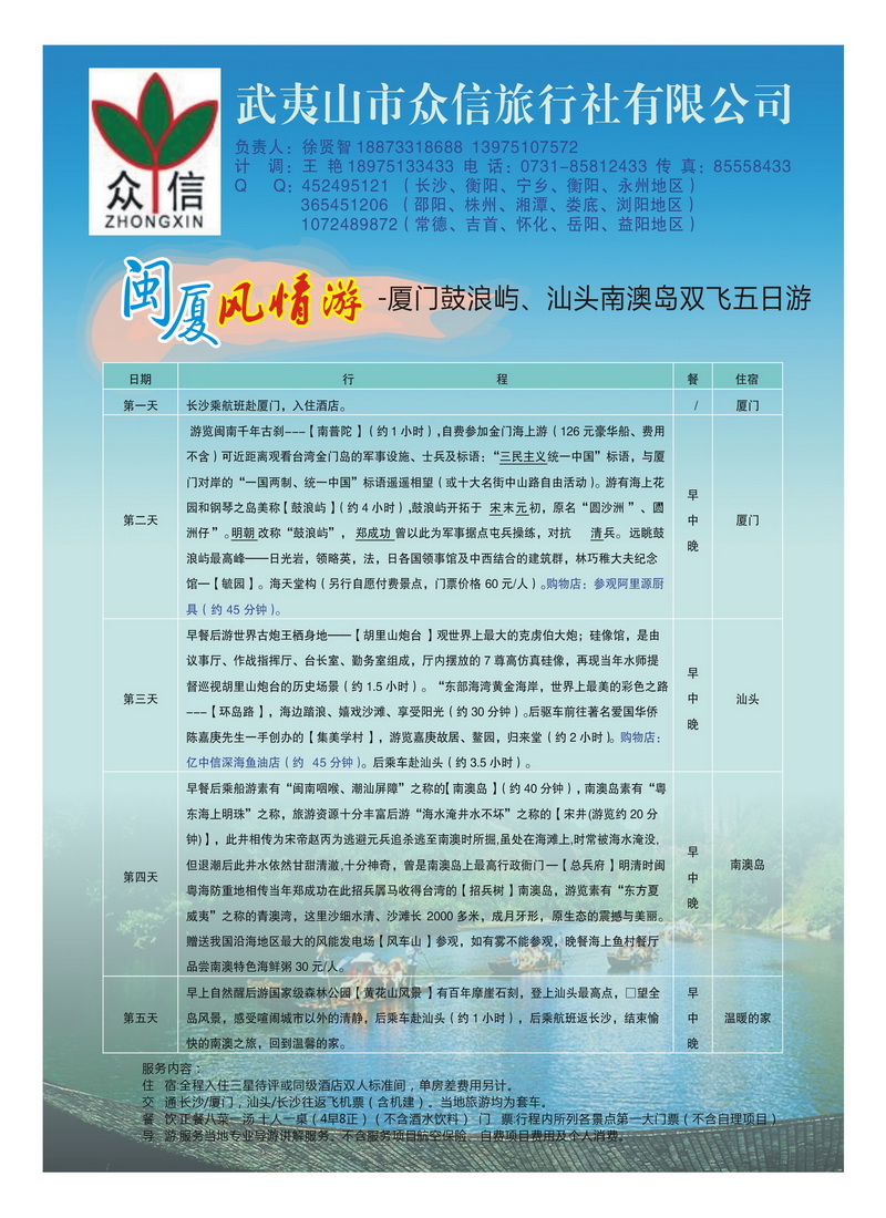 b3厦门航空 武夷山众信