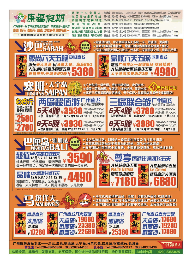 A12广州康辉（康福假期）-海岛游最大批发商2（湖南，湖北）