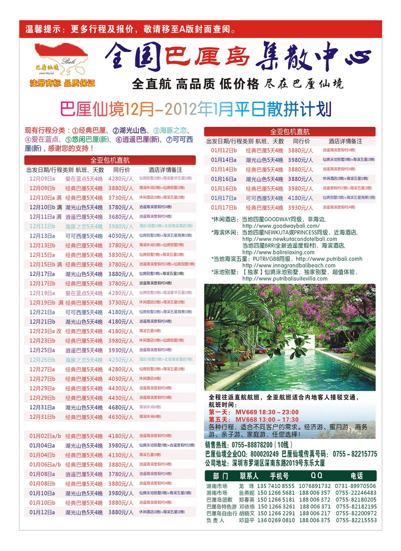 a16巴厘仙境12-1月