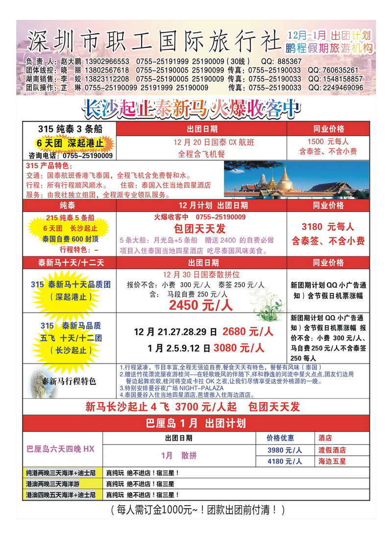 A1深圳职工 鹏程假期