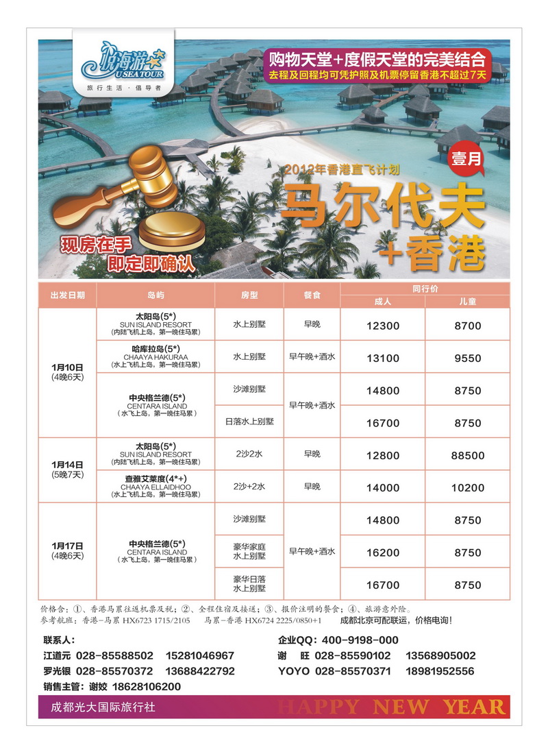 a21成都光大国旅-悦海游 马尔大夫香港直飞专线1