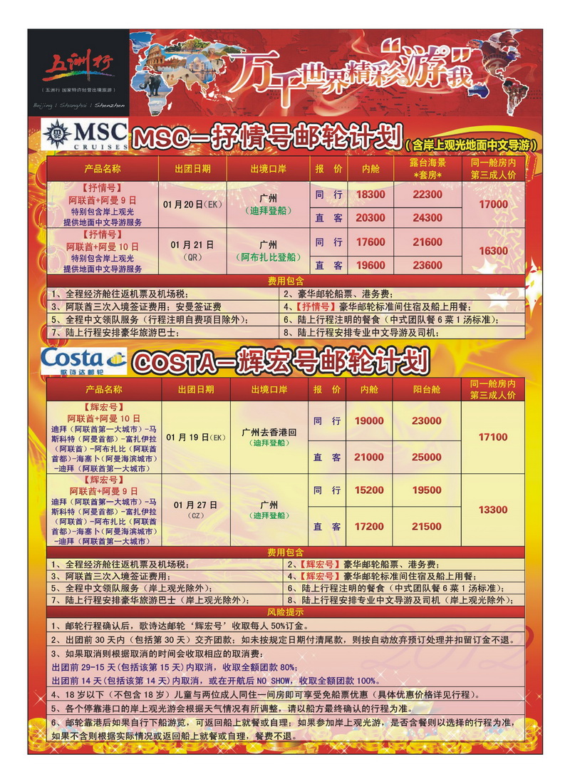 a33五洲行-邮轮春节计划1