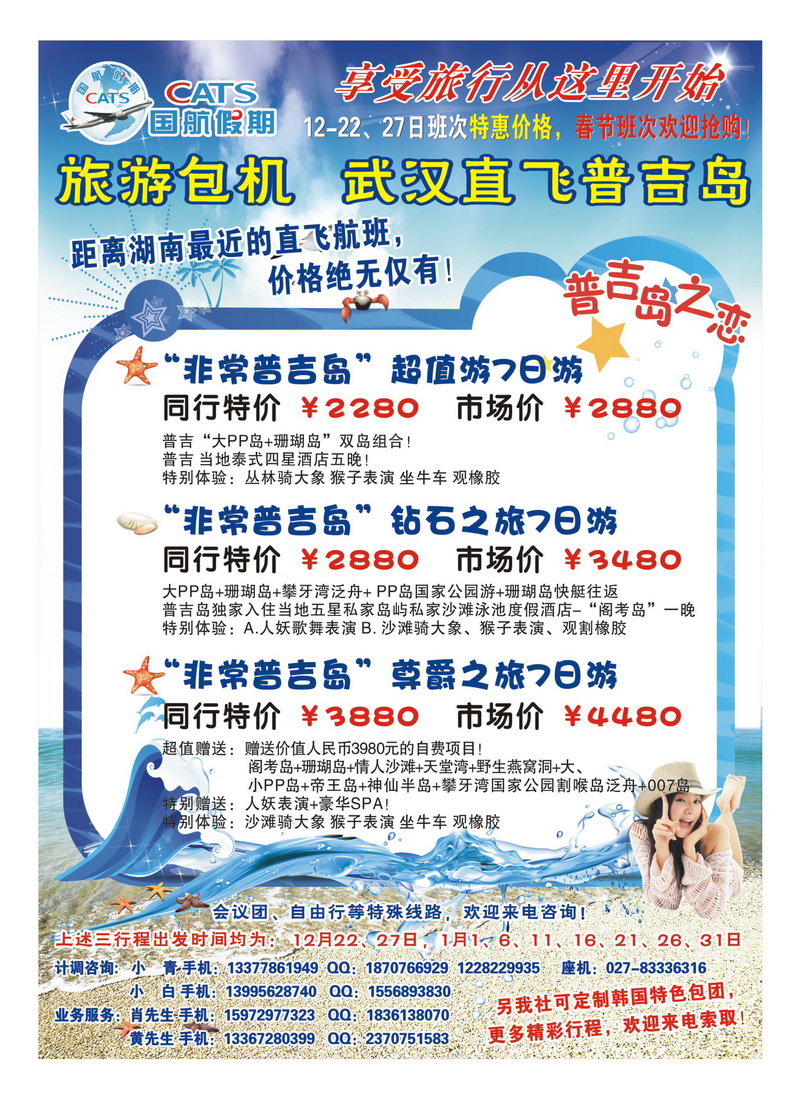 a38国航假期  武汉直飞普吉岛包机