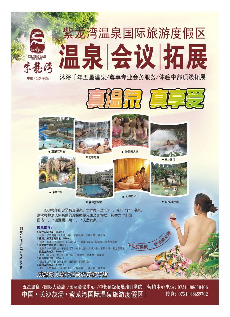 a封二 紫龙湾温泉会议拓展