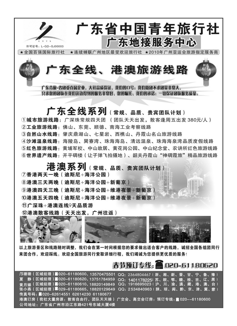 A49广东青旅(范)1