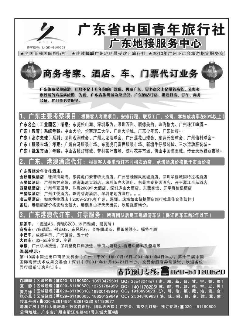 A50广东青旅(范)2