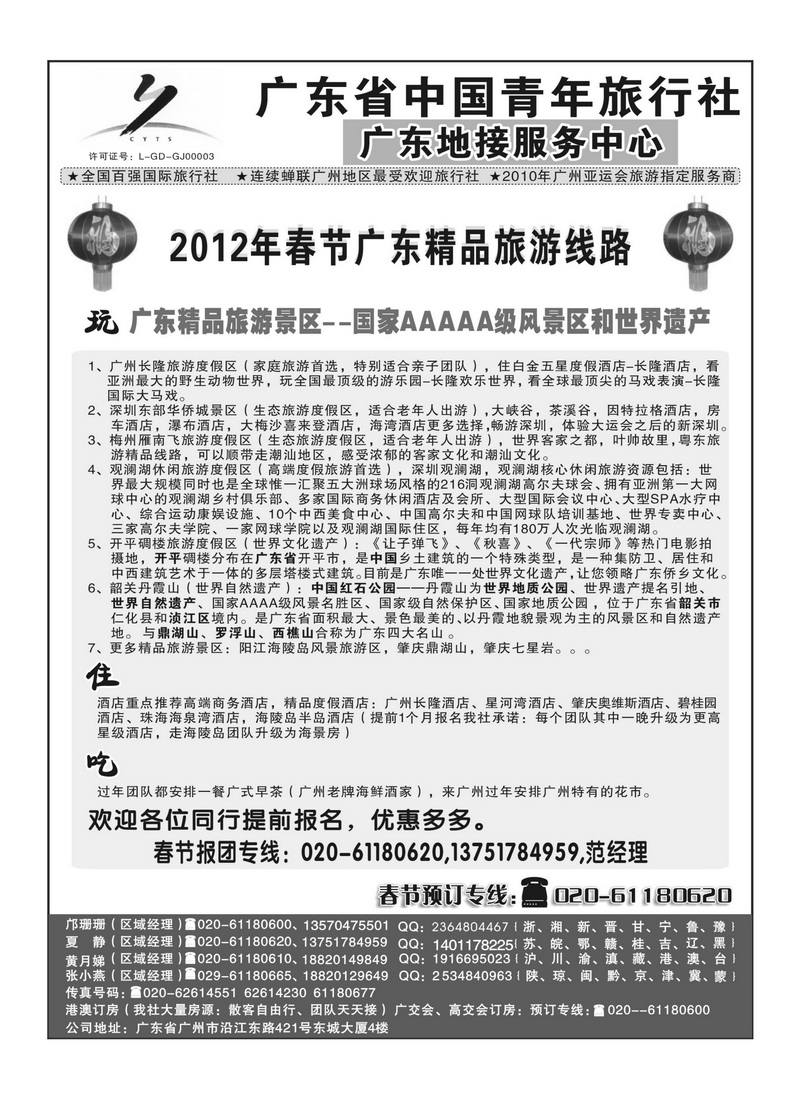 A51广东青旅(范)3