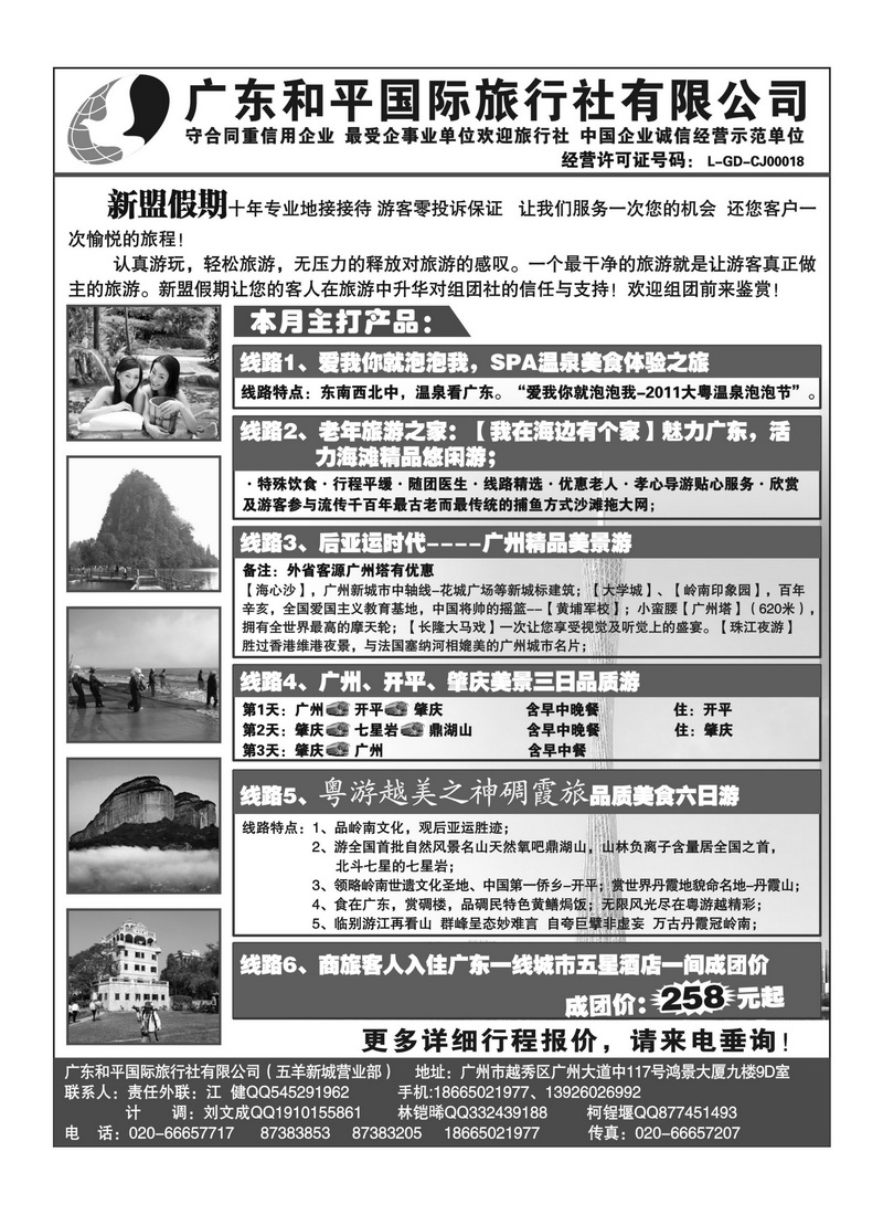 a71广深珠专线-广东全境地接中心尽在新盟假期