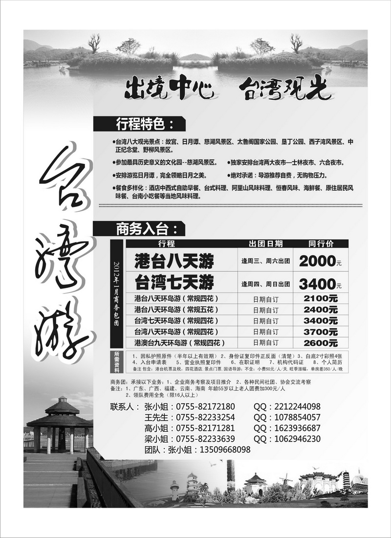 A102台湾游-台湾专线