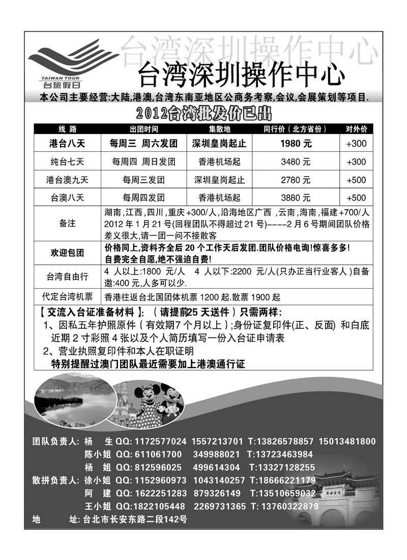 A66台旅假日-台湾疯狂收客中