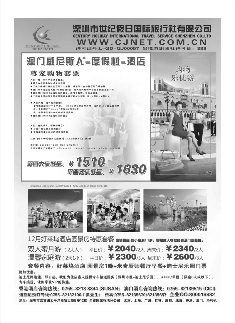 A69世纪假日-中联港澳主推酒店预订（同业）