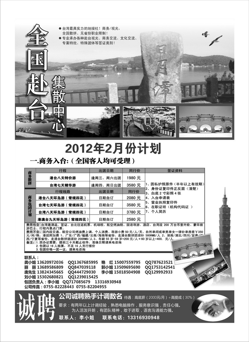 A70台湾集散中心-专业台湾接地+商务天天发团