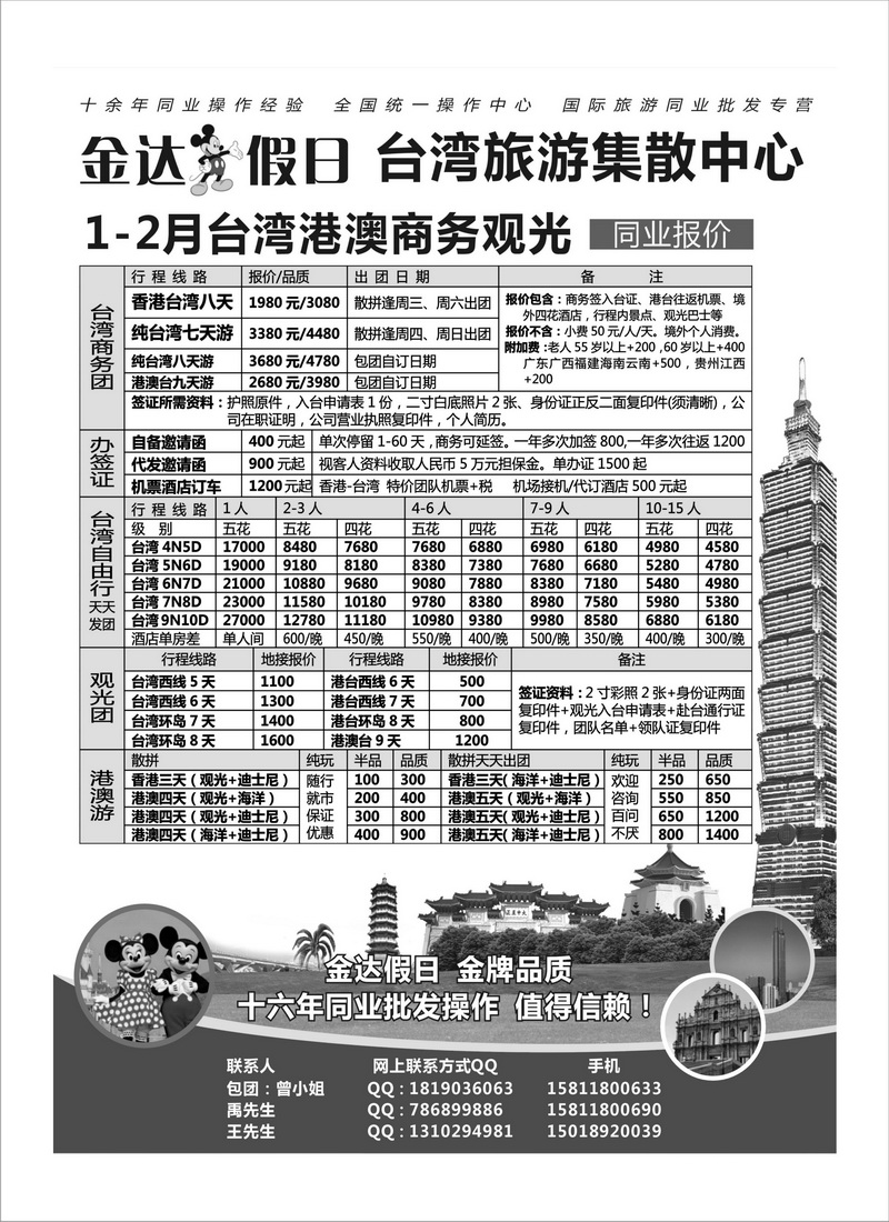 A71金达假日-台湾游出境批发中心