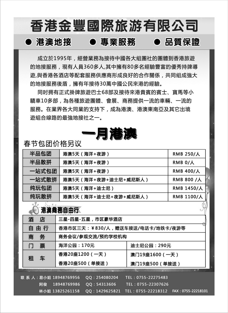 A73香港金丰国际旅游-专业港澳地接