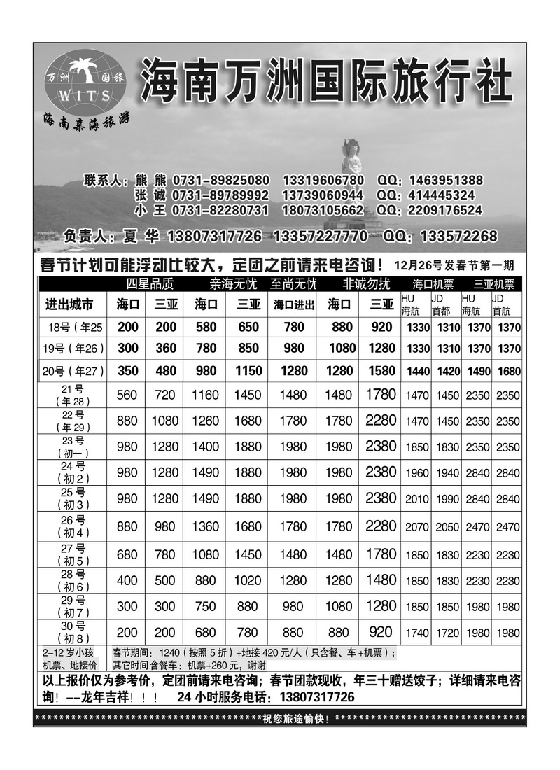 b1海南亲海旅游（夏华）
