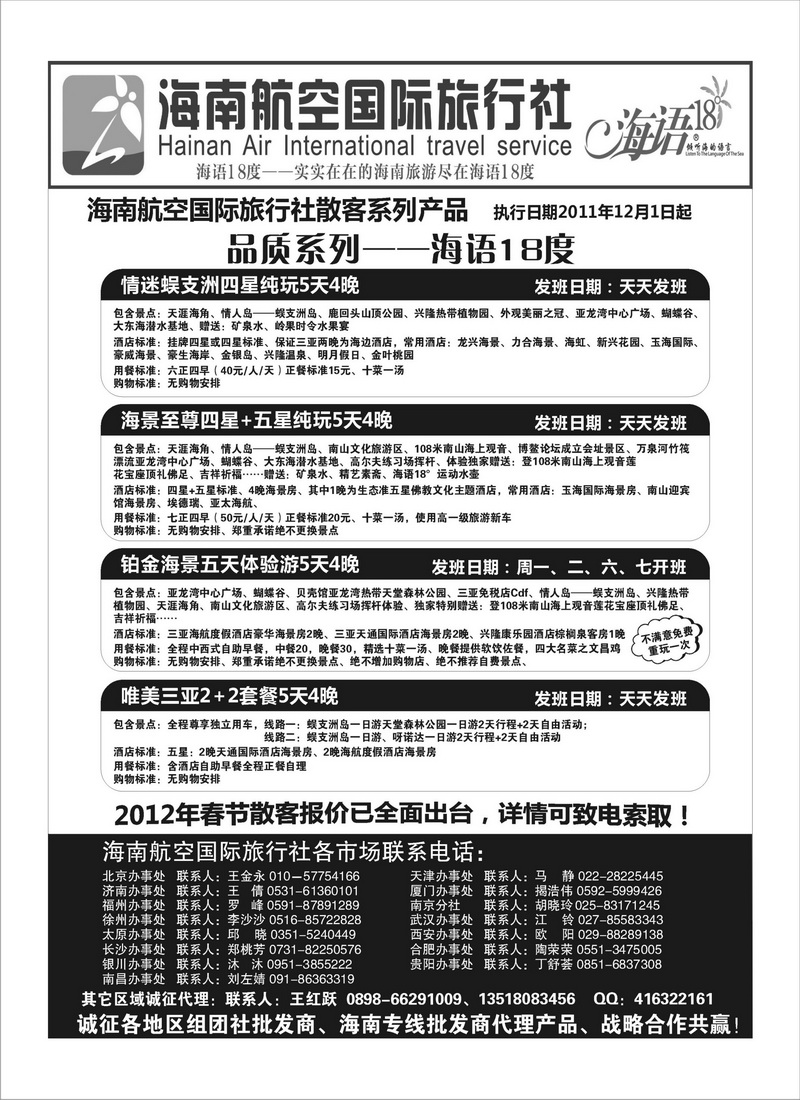 B39海南航空国旅-专业海南地接供应商