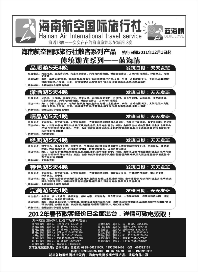 B40海南航空国旅-专业海南地接供应商