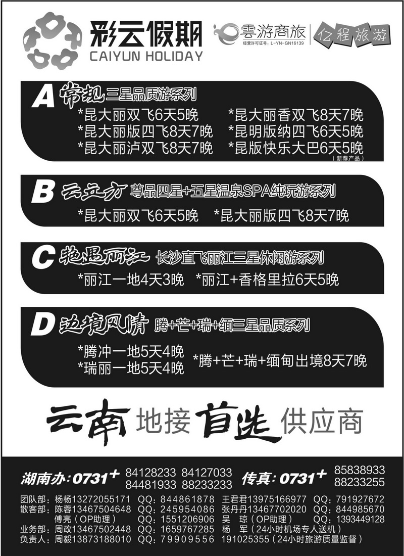 B22彩云假期（云南.周毅）