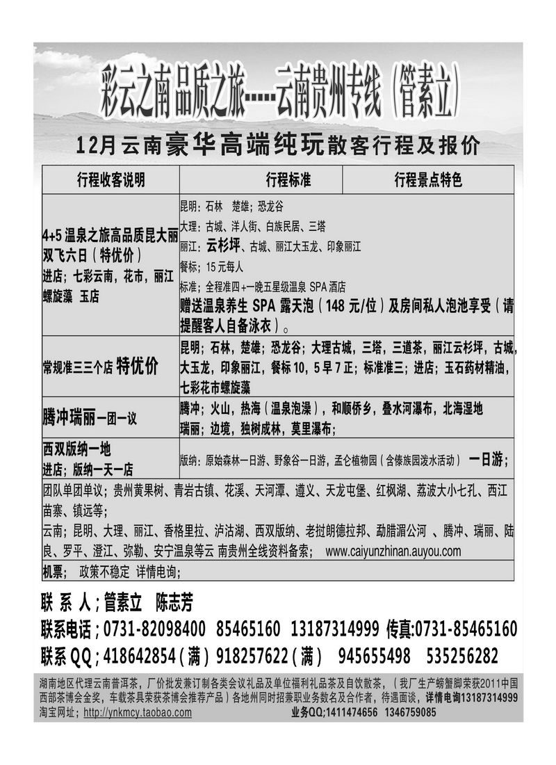 B23彩云之南(管素立)