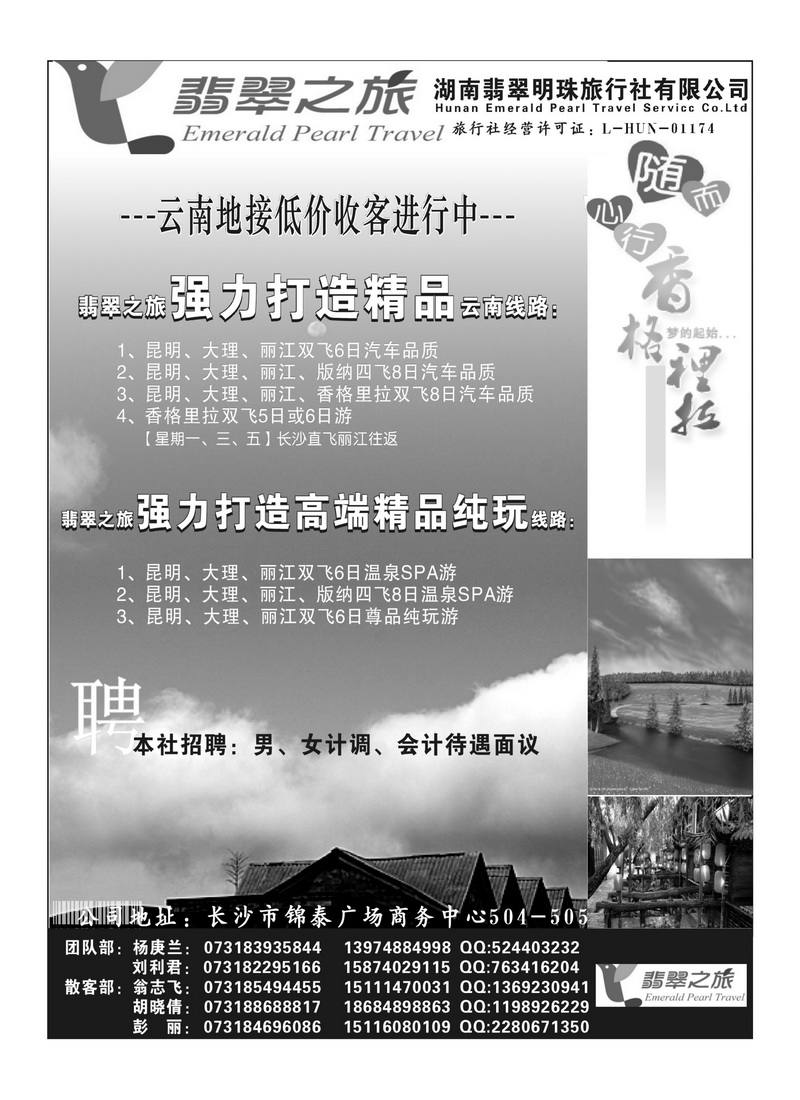 B25翡翠明珠旅行社