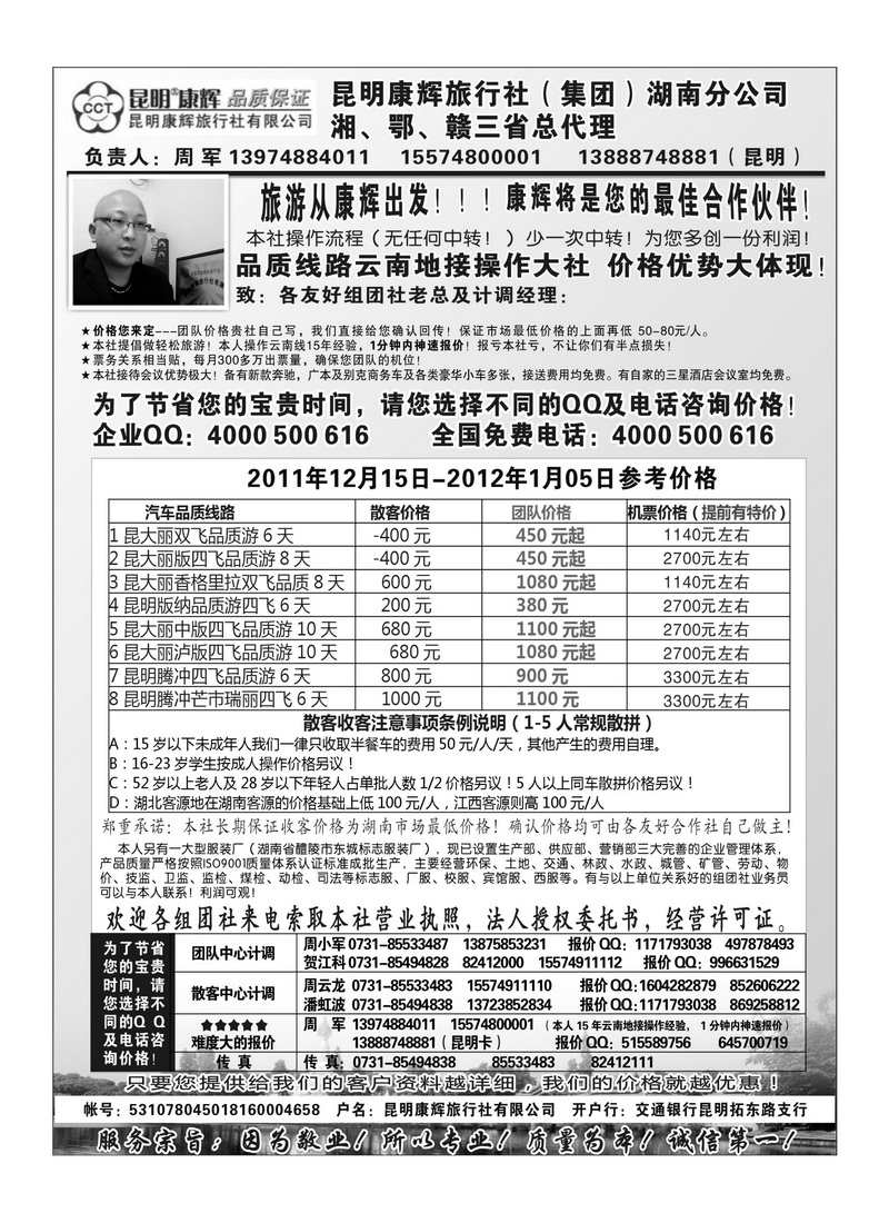 B26昆明康辉（集团）旅行社有限公司--周军