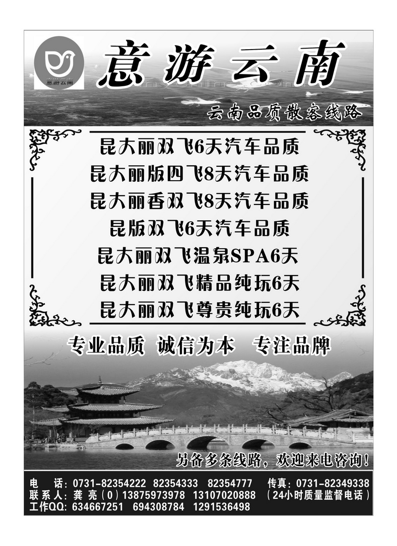 B29意游云南（龚亮）