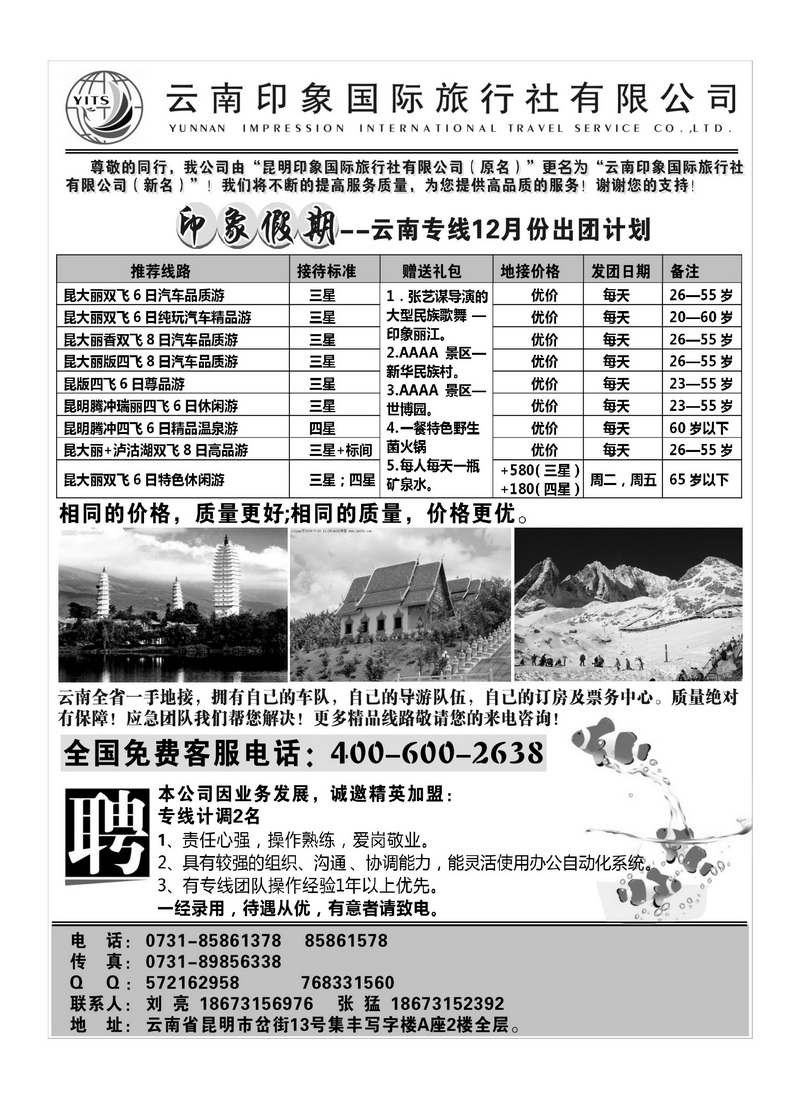B30昆明印象国际旅行社