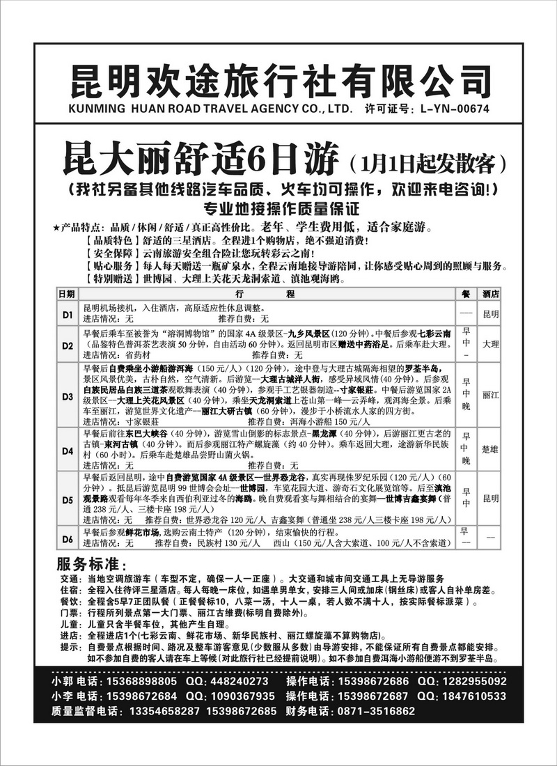 B31昆明欢途旅行社-新昆大丽汽车线