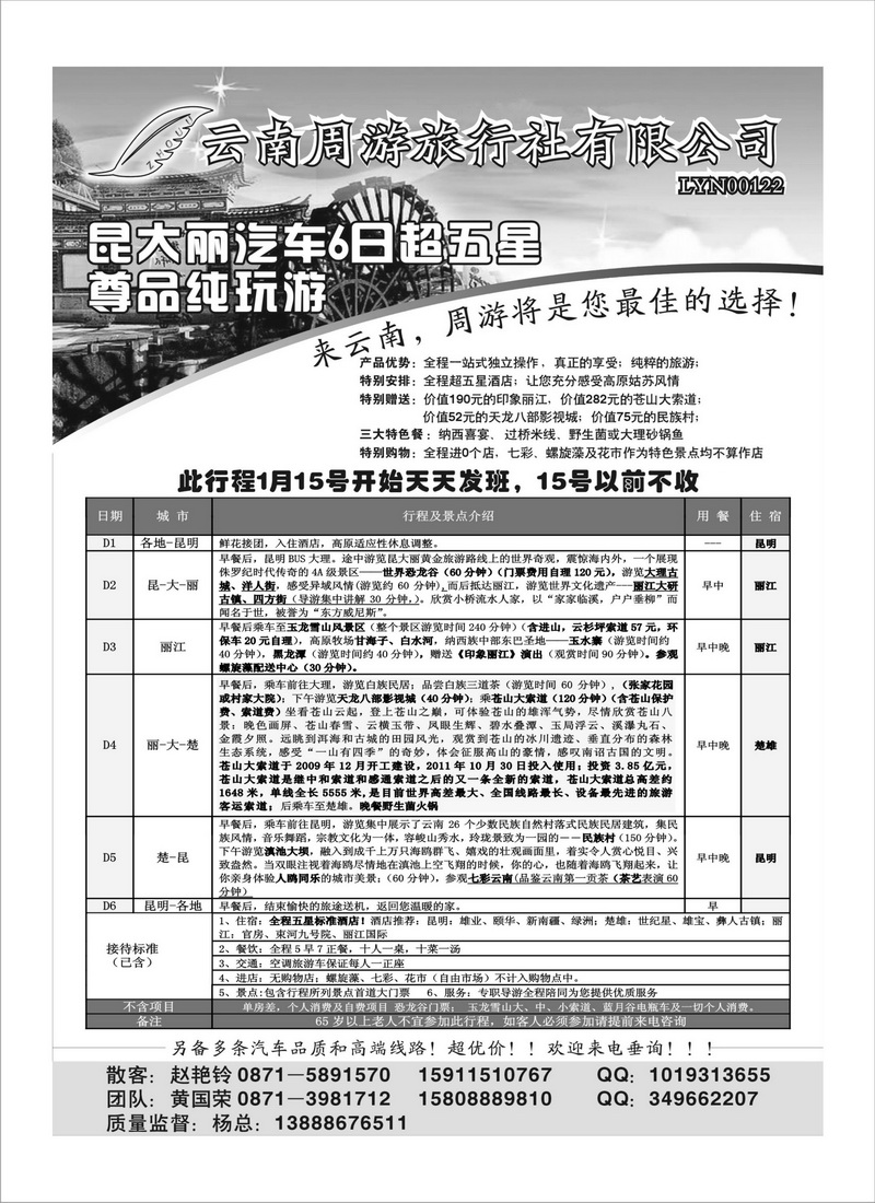 B33云南省周游旅行社-云南专线