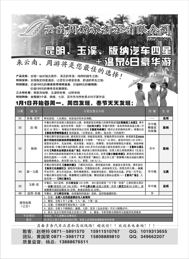 B34云南省周游旅行社-云南专线