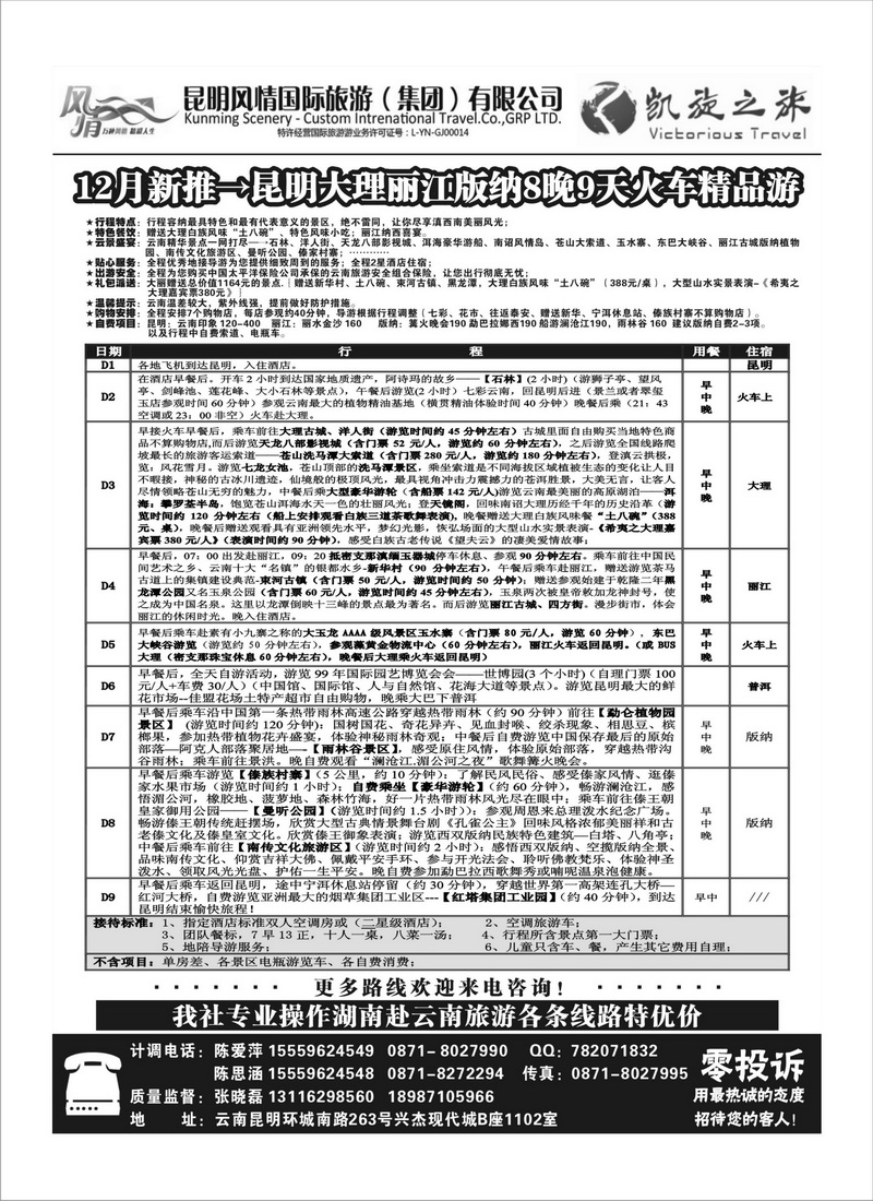 B35昆明广大海天-凯旋之旅-云南专业地接