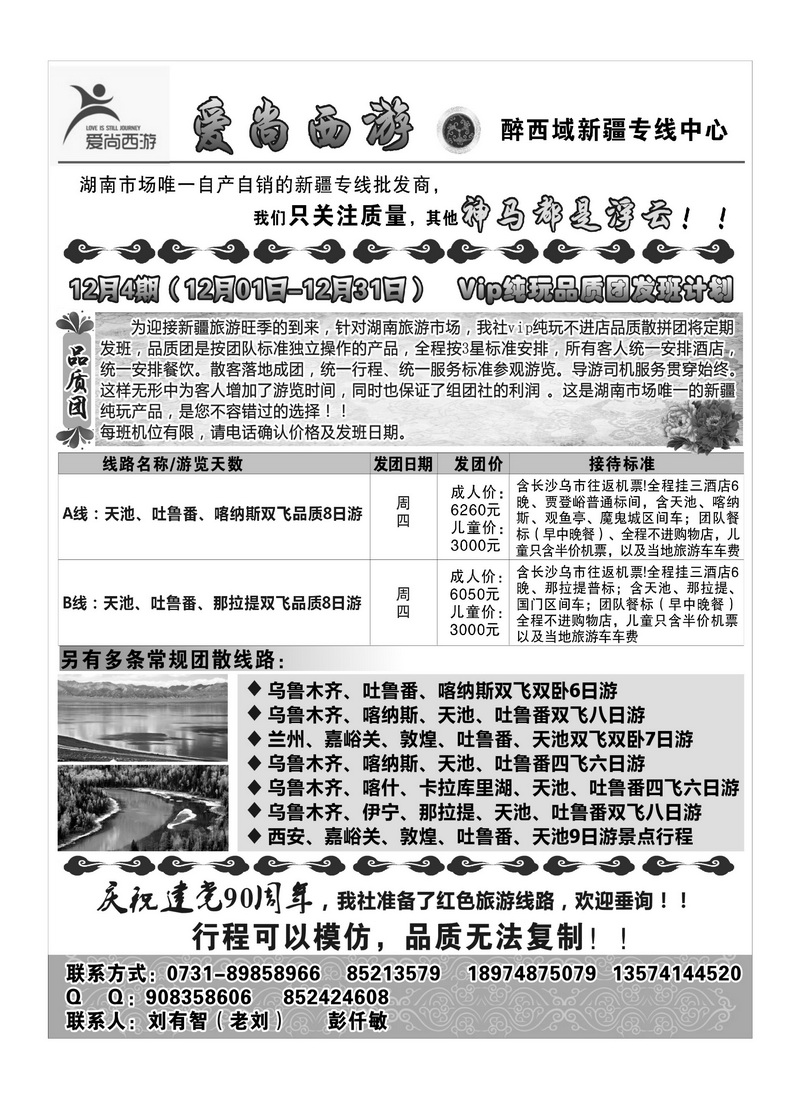 B42爱尚西游·醉西域新疆专线中心