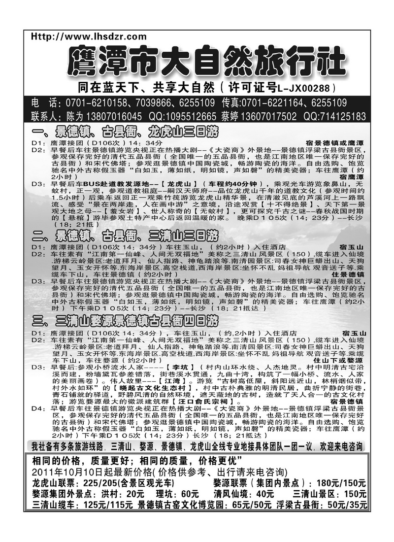 A96鹰潭大自然旅行社
