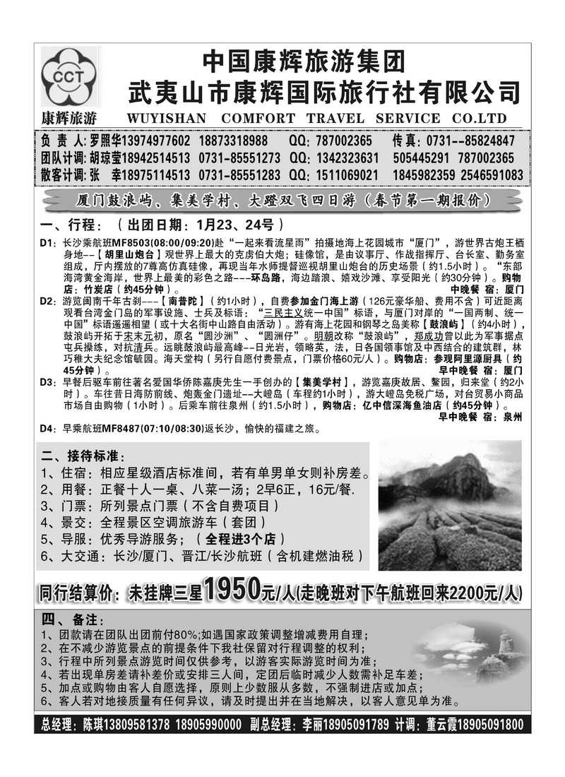A100武夷山康辉国际旅行社