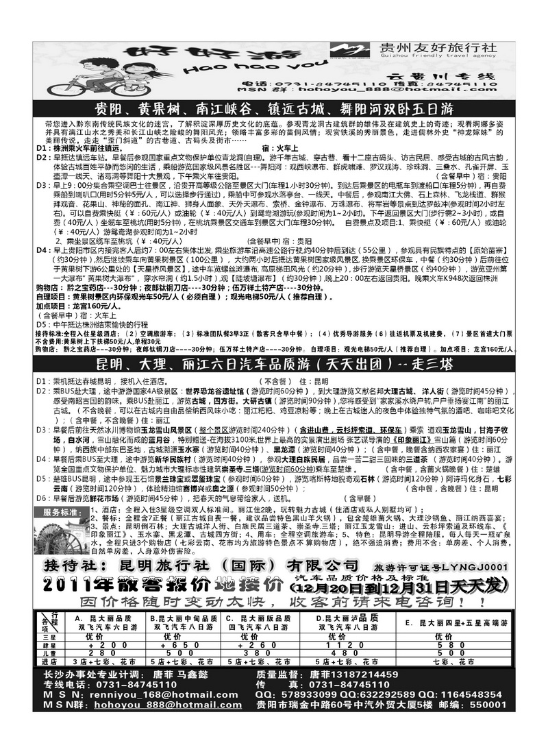 B36好好游（贵州友好旅行社）