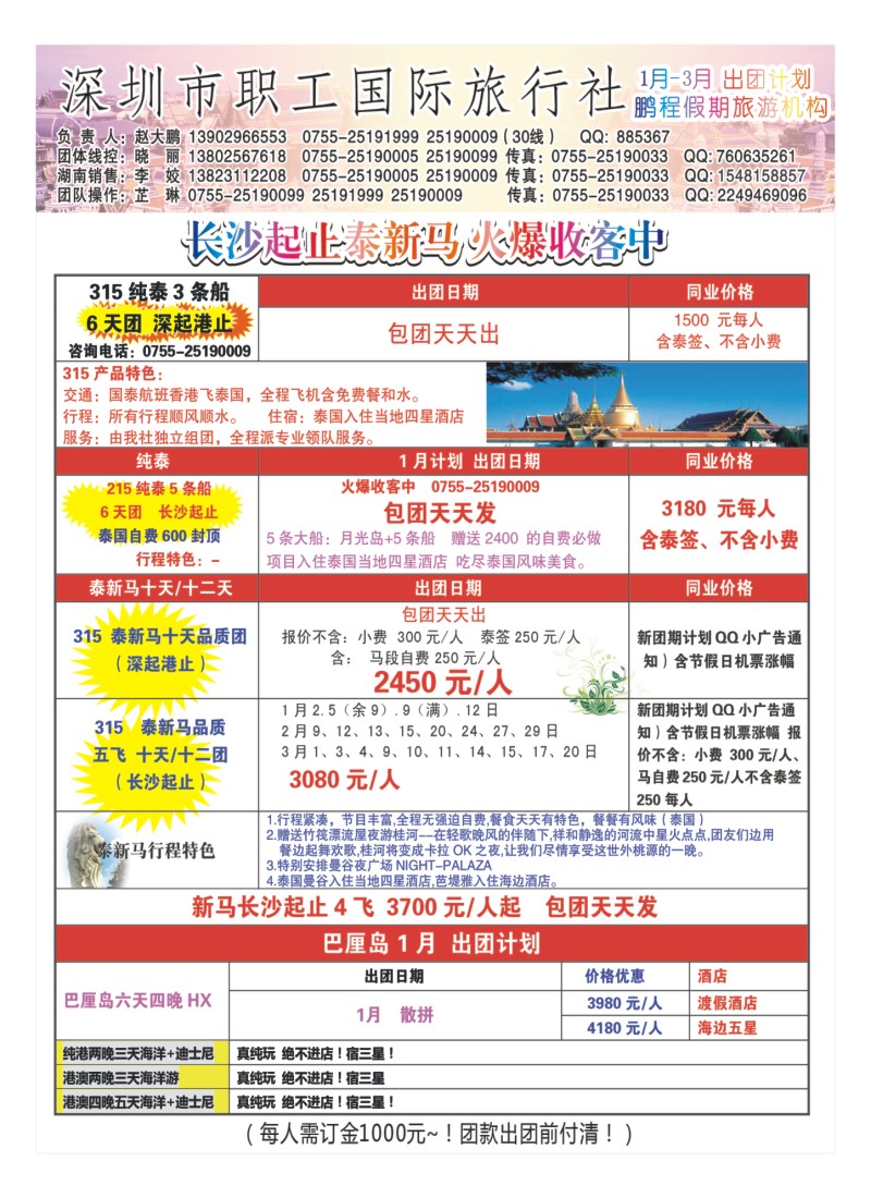 A1 深圳职工-鹏程假期