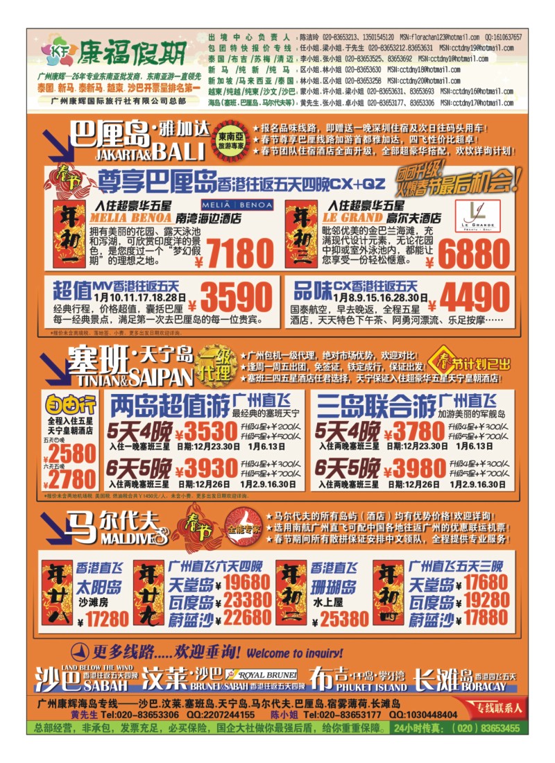 A10 广州康辉（康福假期）-海岛游最大批发商