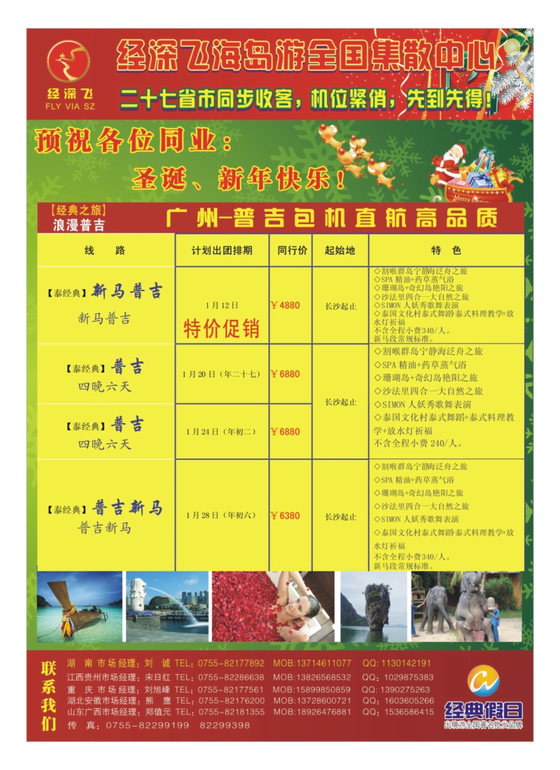 A18 深圳经深飞航空国旅