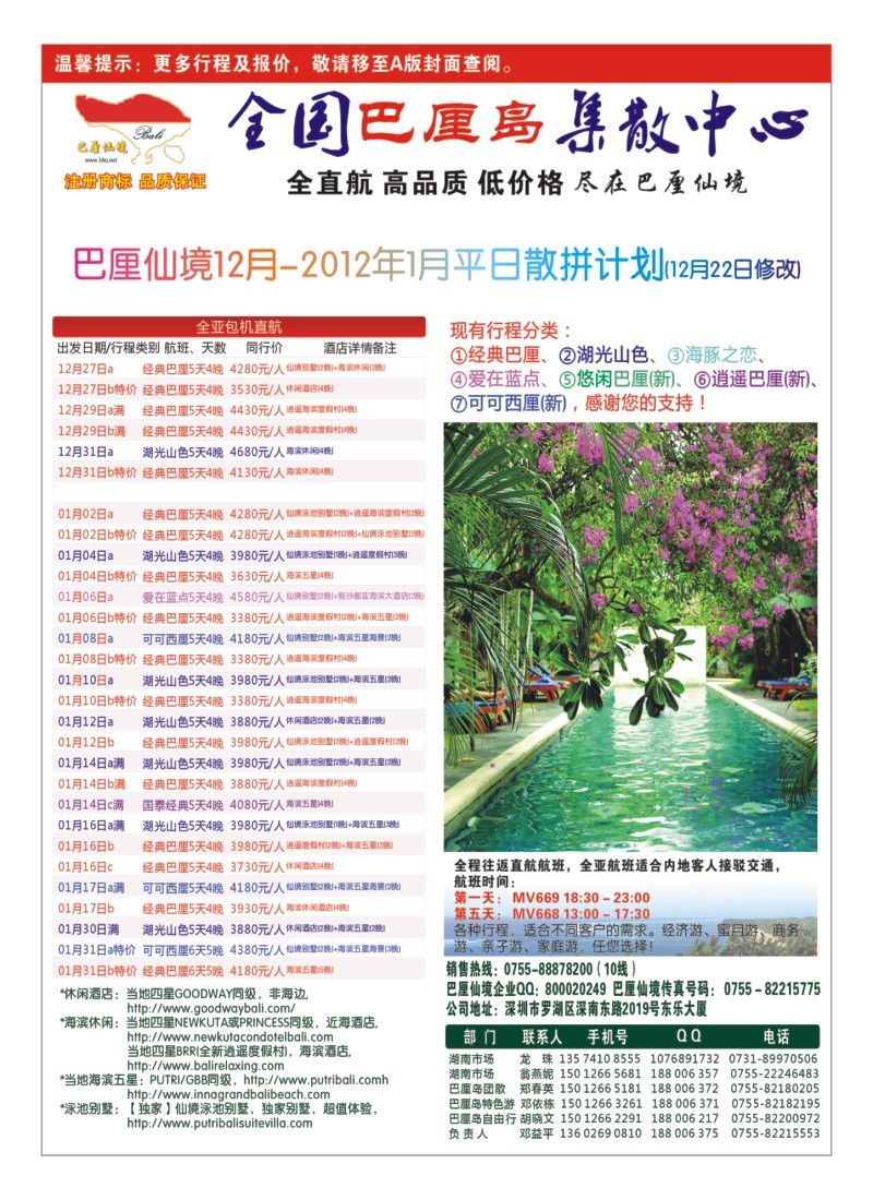 A19 [巴厘仙境]深圳专业巴厘岛地接12月-1月散拼计划