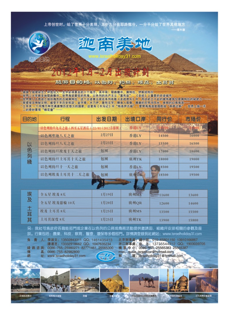 A2 迦南美地--以色列埃及土耳其专线