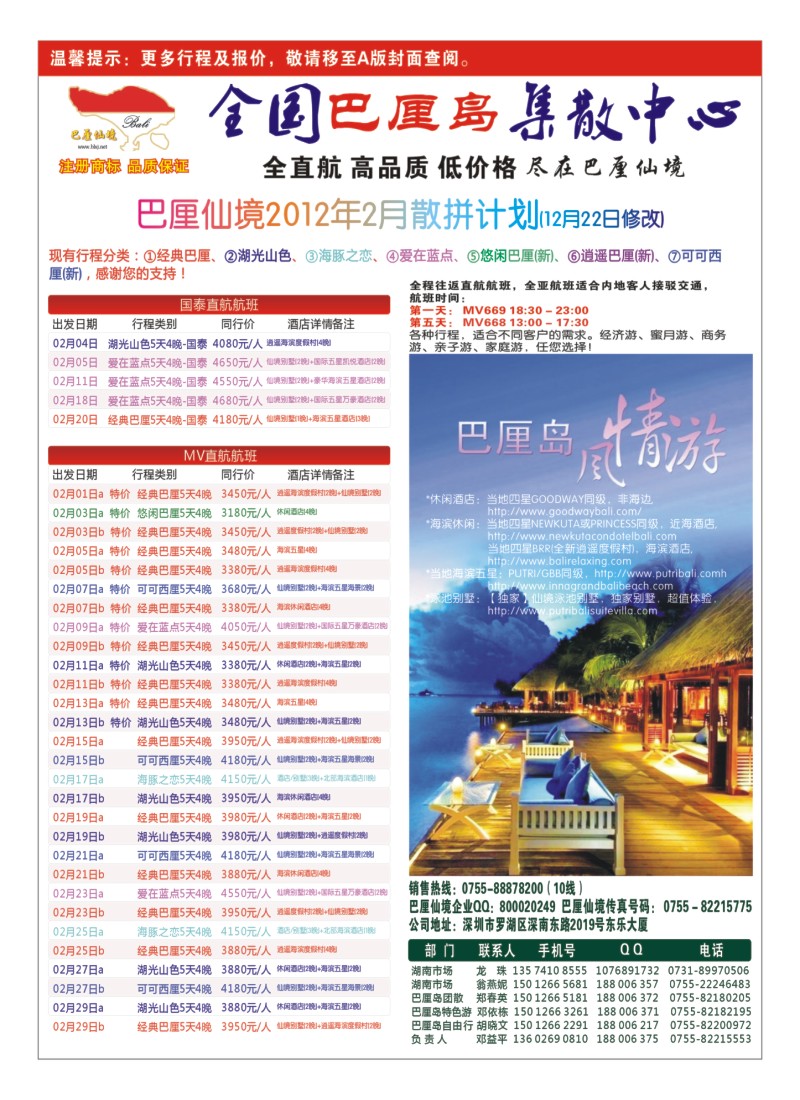 A20 [巴厘仙境]深圳专业巴厘岛地接2012年2月散拼计划