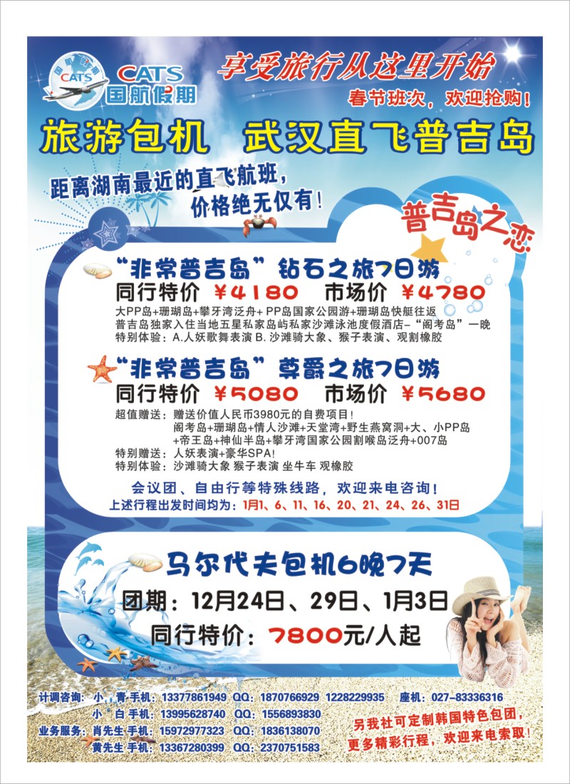 A22 国航假期  武汉直飞普吉岛包机