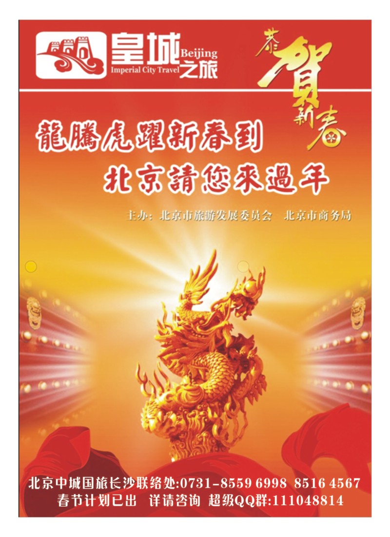 A23 皇城之旅